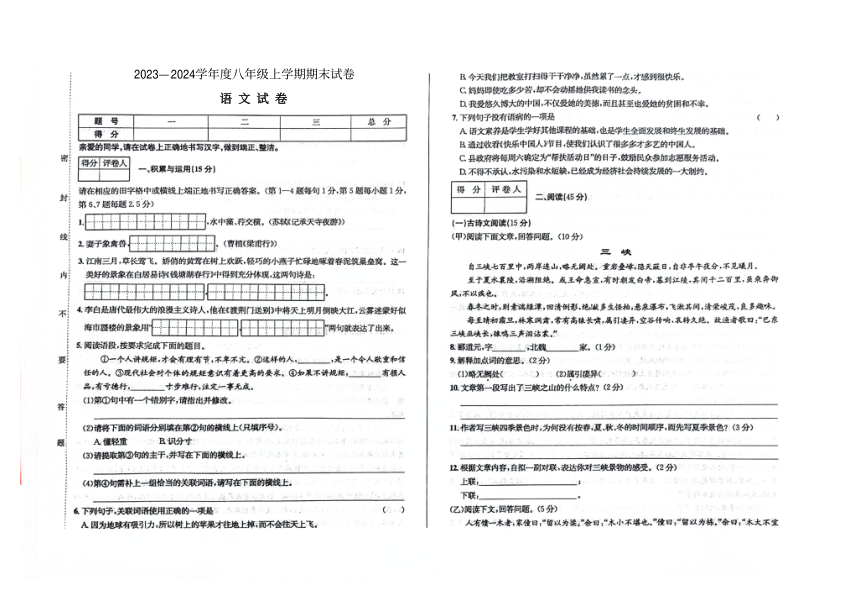 吉林省白城市镇赉县2023-2024学年第一学期八年级语文期末试题（图片版，含答案）