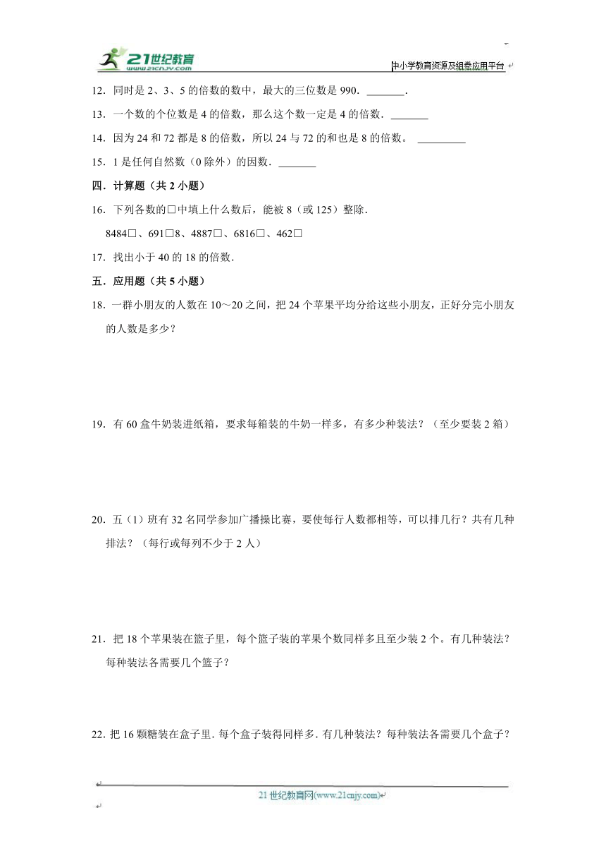 第2章练习卷基础篇（单元测试）小学数学五年级下册 人教版 （含答案）