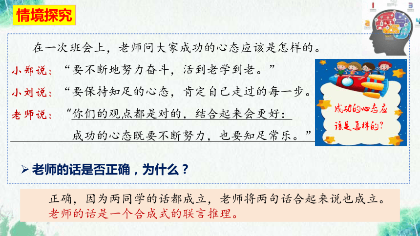 【核心素养目标】高中政治选择性必修三《逻辑与思维》  6.1  推理与演绎推理概述课件(共36张PPT)高中政治选择性必修三《逻辑与思维》6.3  复合判断的演绎推理(50张PPT)