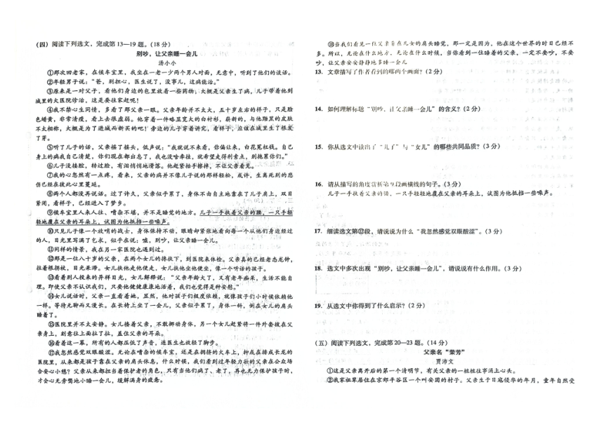 吉林省白城市镇赉县2023-2024学年第一学期七年级语文期末试题（图片版，含答案）