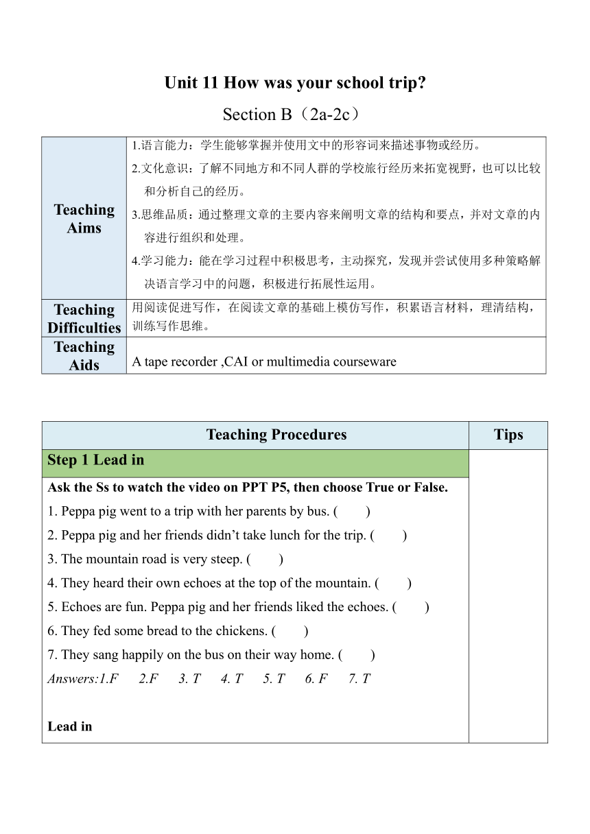 【核心素养目标】Unit 11 How was your school trip Section B（2a-2c）表格式教案