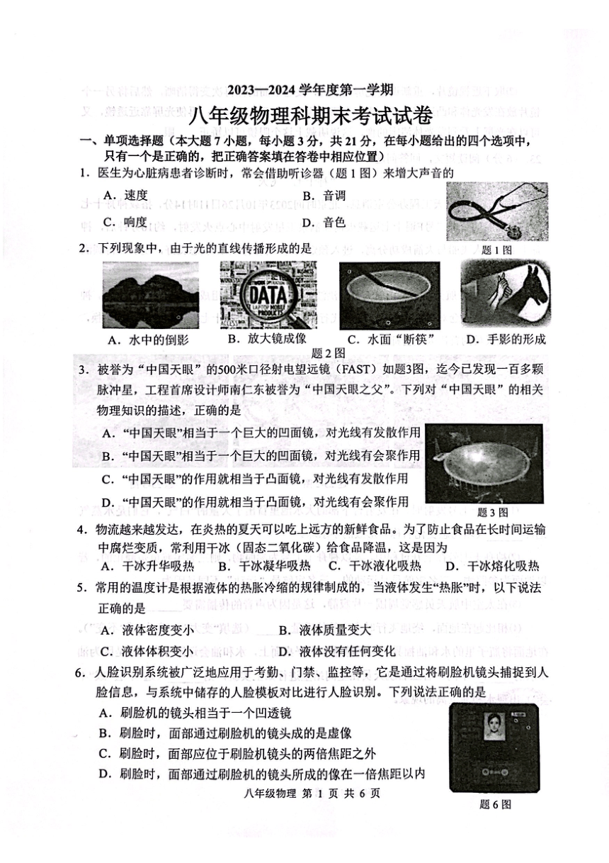 广东省梅州市梅县区2023-2024学年九年级上学期期末物理试卷（PDF版无答案）