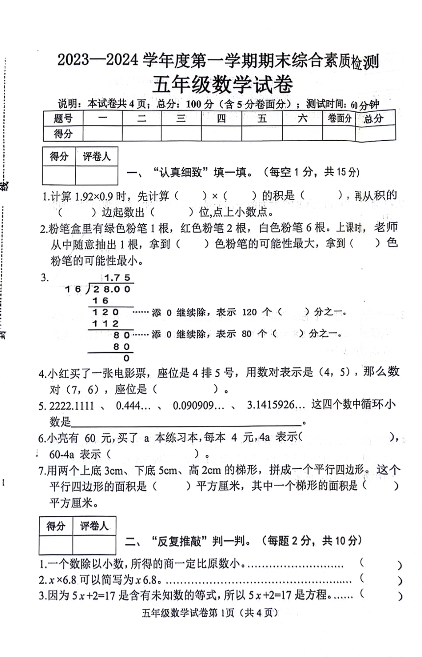 河北省邯郸市武安市2023-2024学年五年级上学期1月期末数学试题（图片版，无答案）