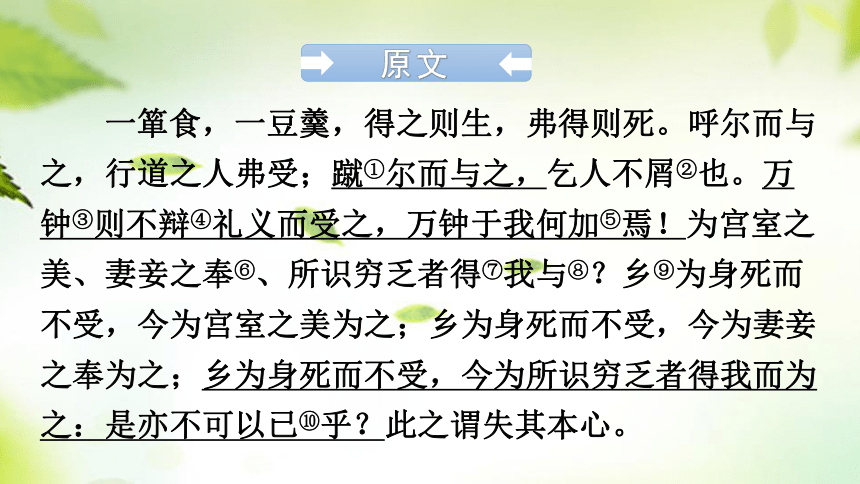 2024年中考语文总复习课件(共133张PPT) 文言文知识清单九年级下册