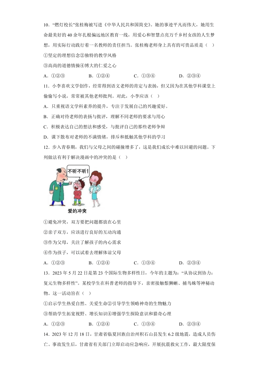 辽宁省葫芦岛市兴城市2023-2024学年七年级上学期期末 道德与法治试题（含解析）