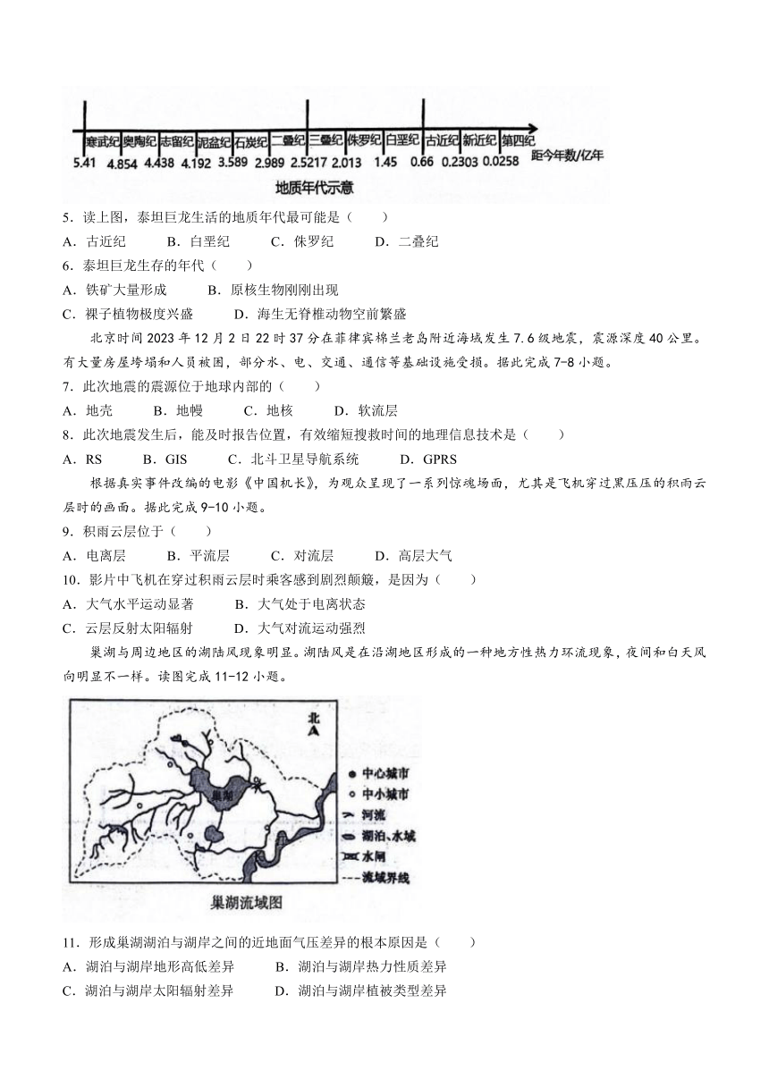 安徽省芜湖市2023-2024学年高一上学期1月期末教学质量监控地理试题（含答案）