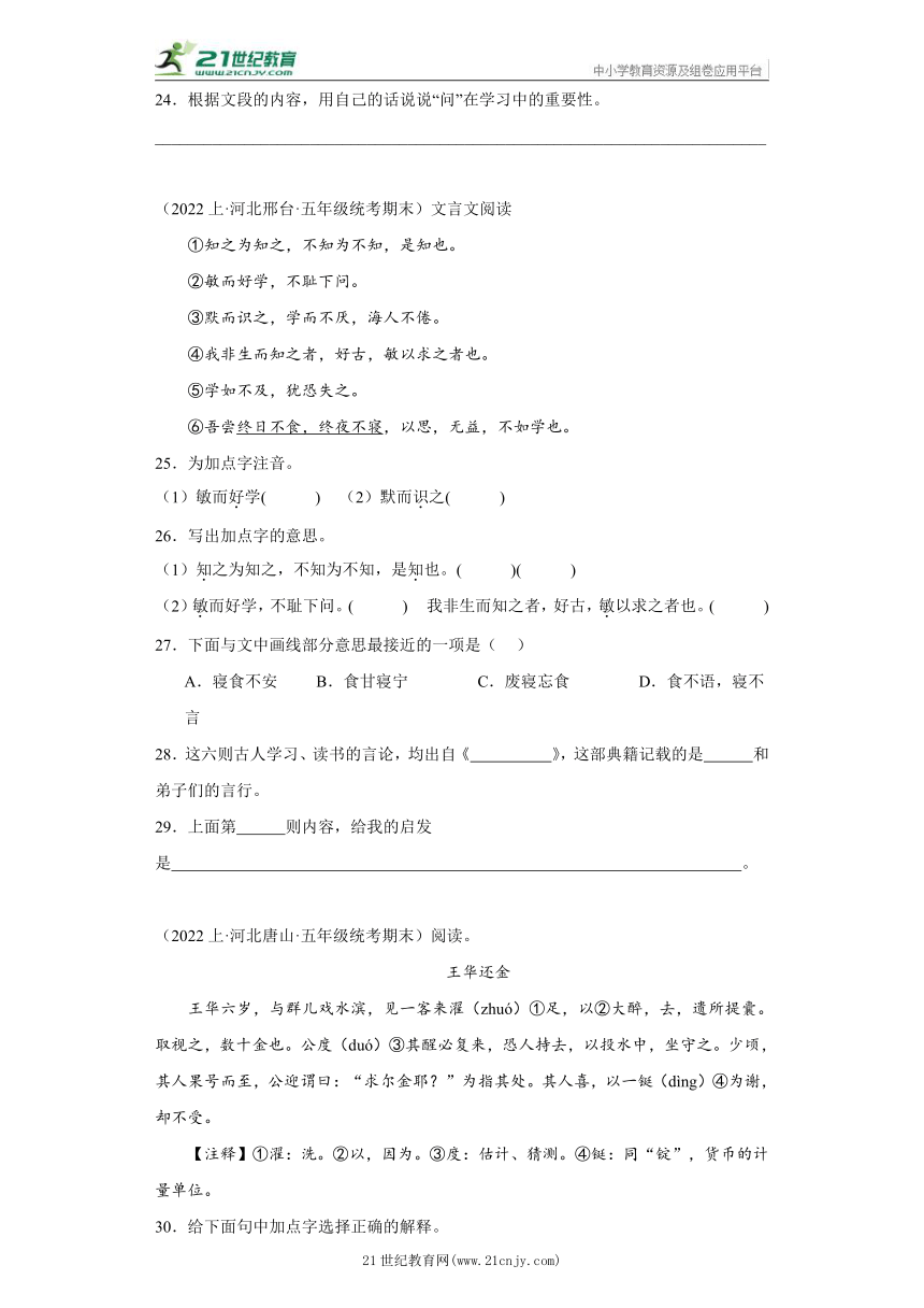 【河北专版】部编版五年级上册--文言文阅读  期末语文真题专项练（含答案）