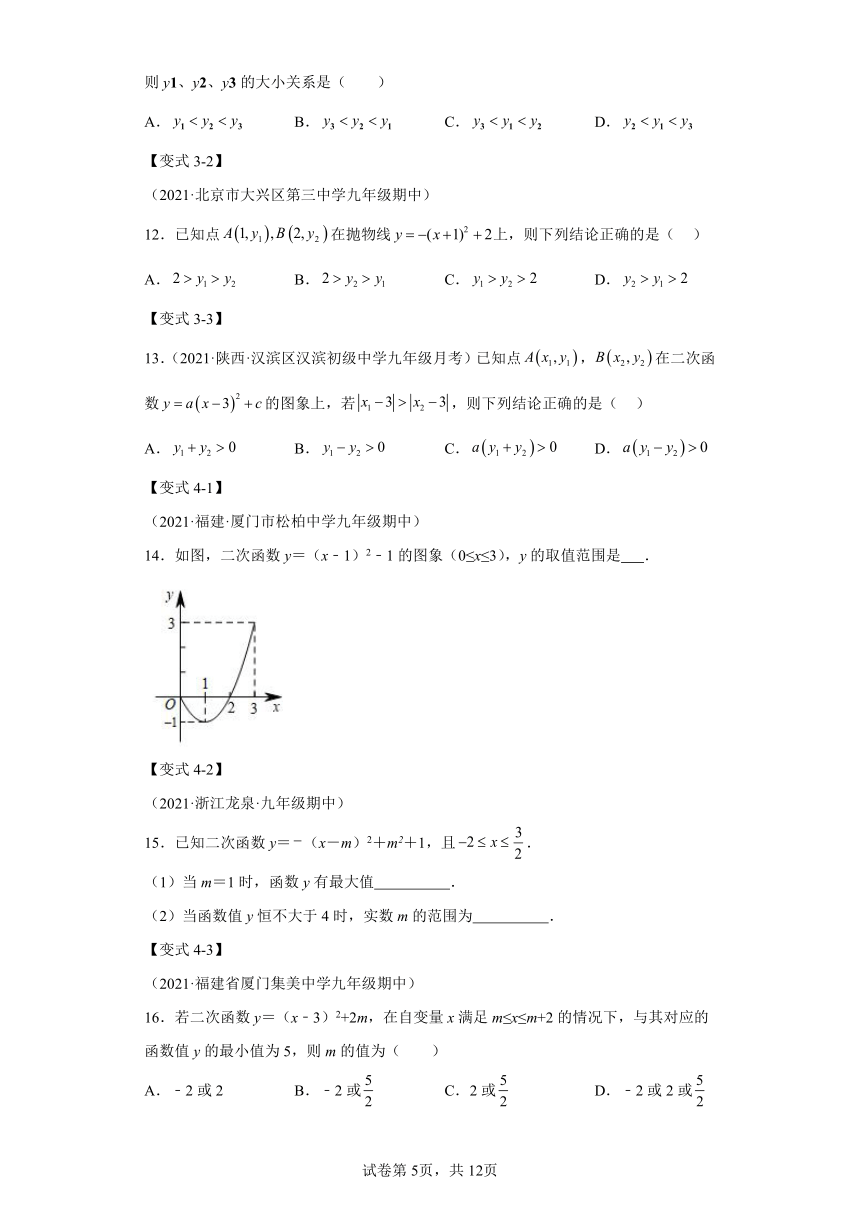 专题5.2.4二次函数y＝a（xh）2k的图像和性质 课时练 数学九年级下册苏科版（含解析）