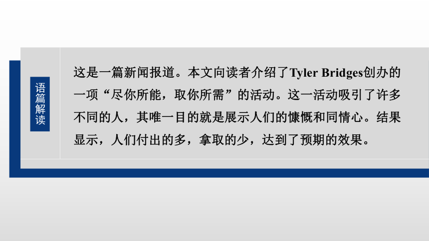 2024年高考英语二轮复习专题一 四选一阅读 第9讲　体裁微解——新闻报道课件（共37张PPT）-