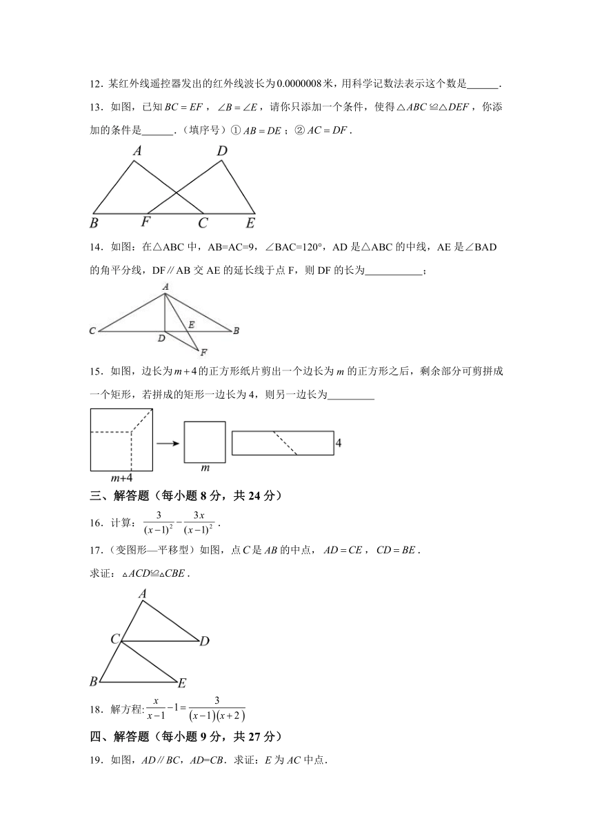 广东省肇庆市高要区2023-2024学年八年级上学期期末数学试题(含解析)