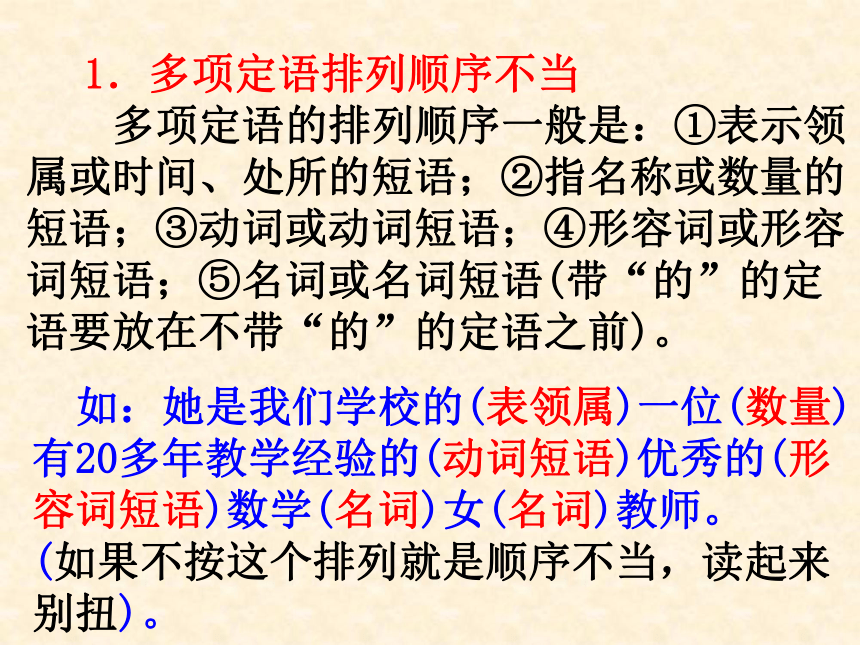 2024届高考语文复习：辨析并修改病句课件(共132张PPT)