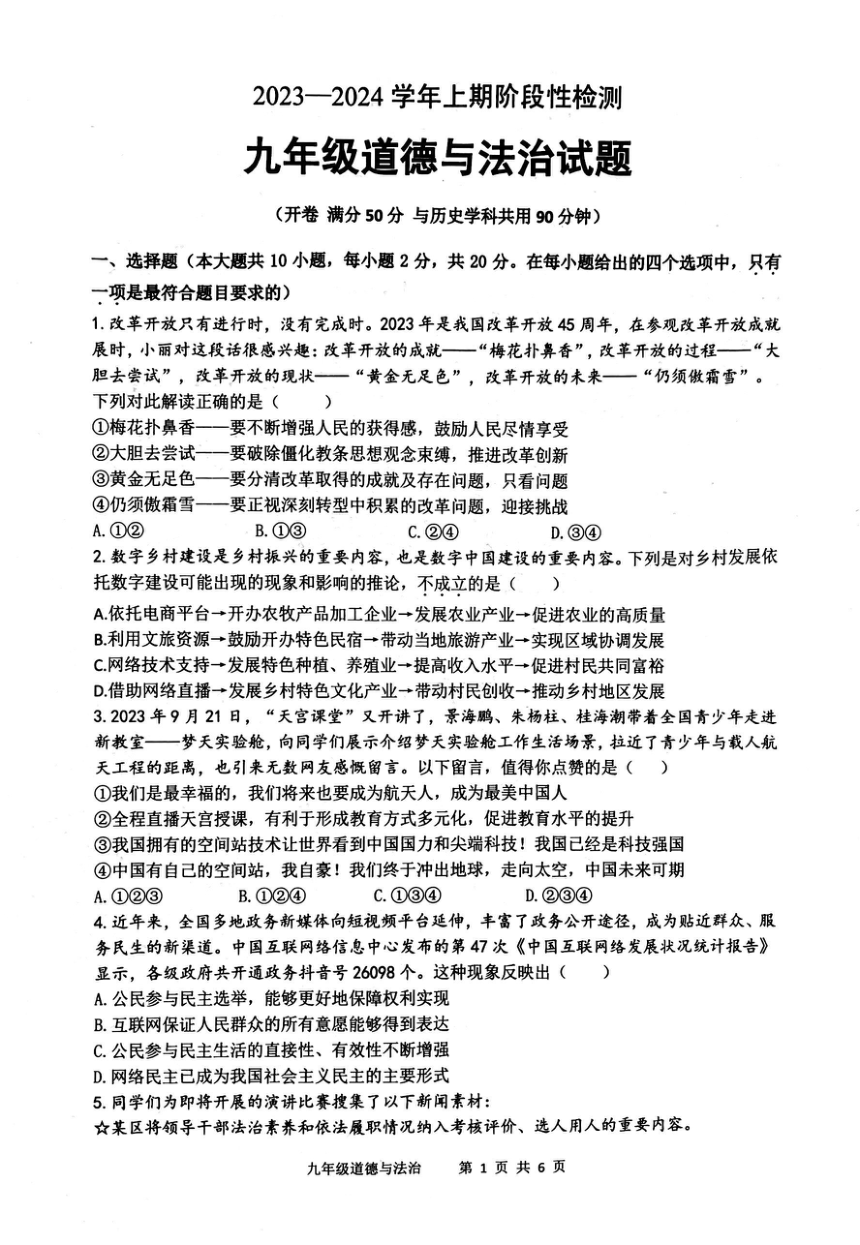 重庆市巴南区2023-2024学年九年级上学期期末检测道德与法治试题（pdf版无答案）