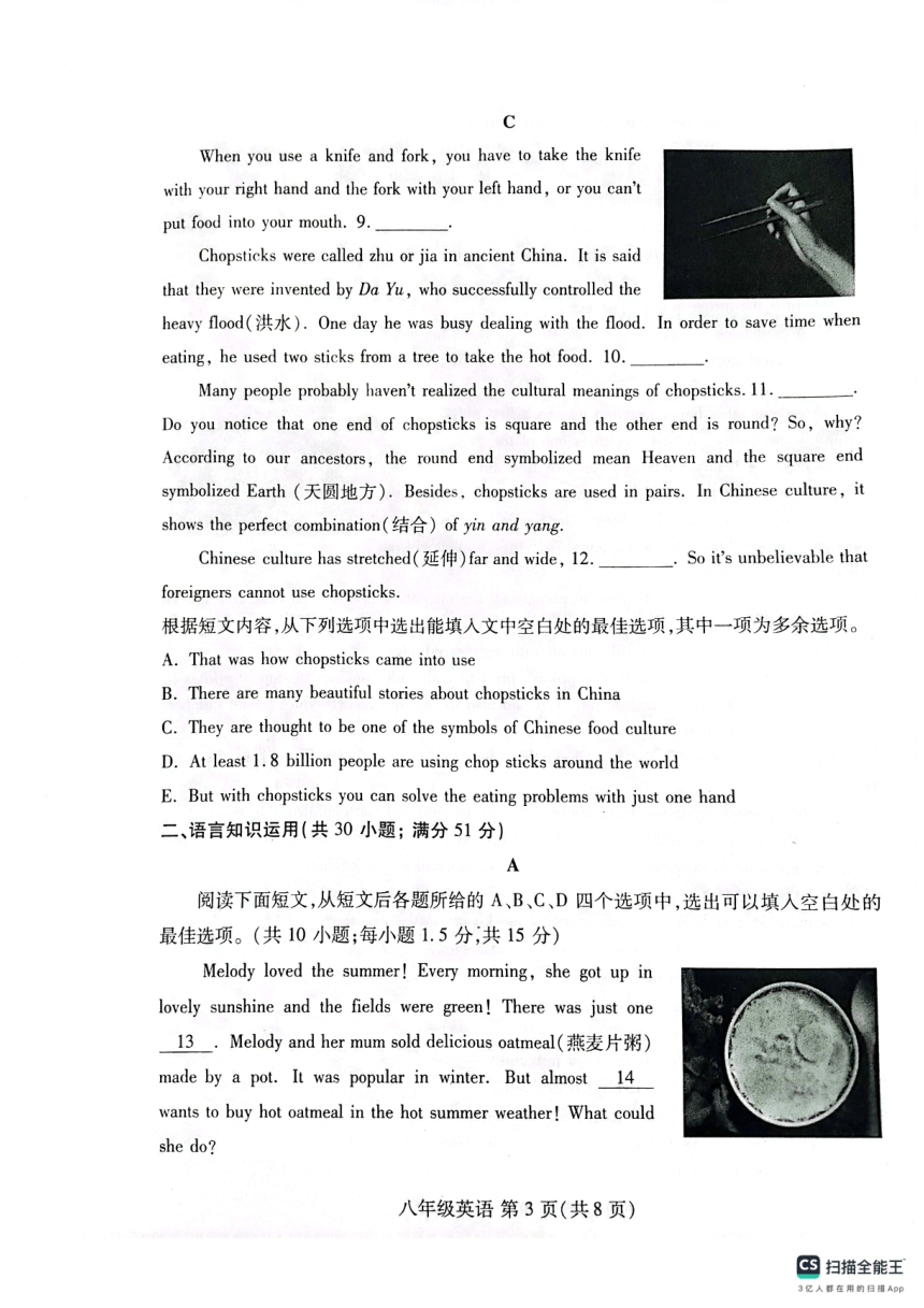 山东省潍坊市潍城区2023-2024学年八年级上学期期末英语试题（扫描版，无答案）