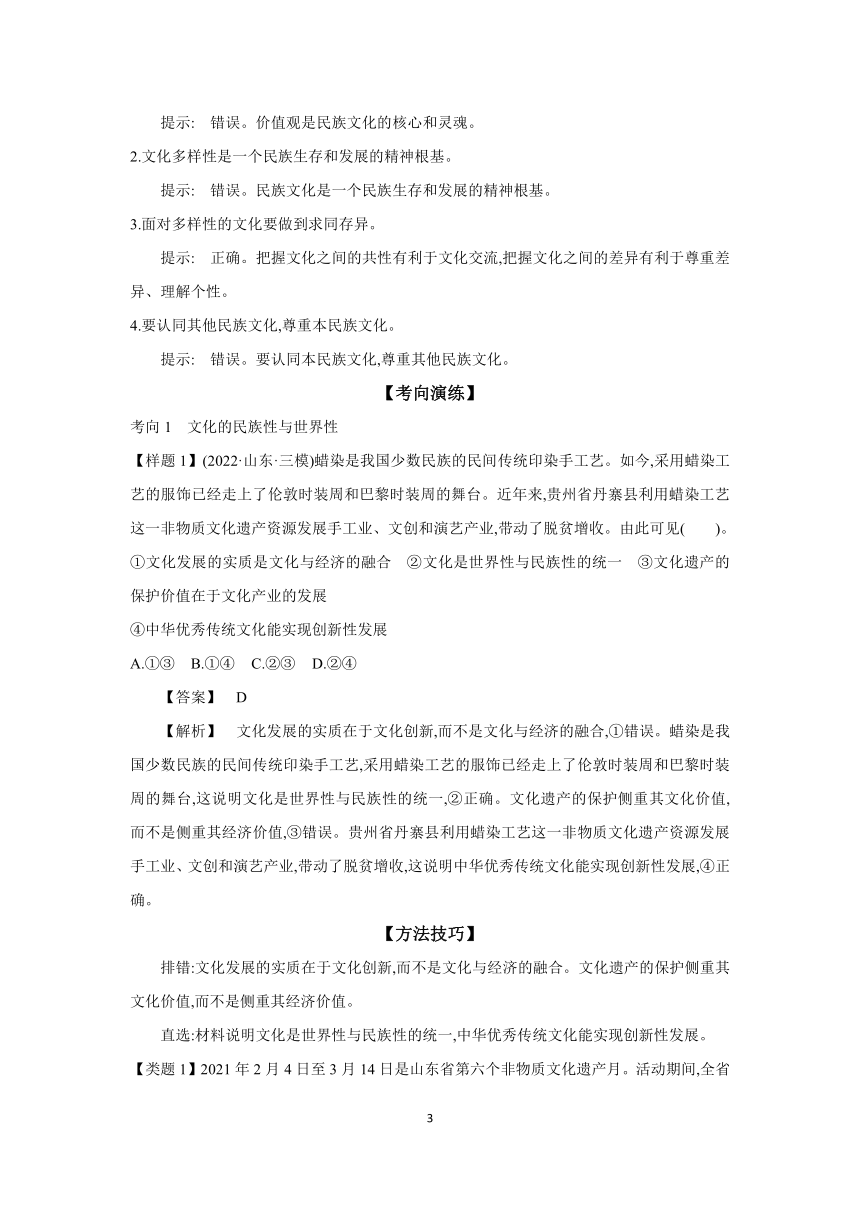 【核心素养目标】第八课 学习借鉴外来文化的有益成果 学案（含解析）2024年高考政治部编版一轮复习 必修四