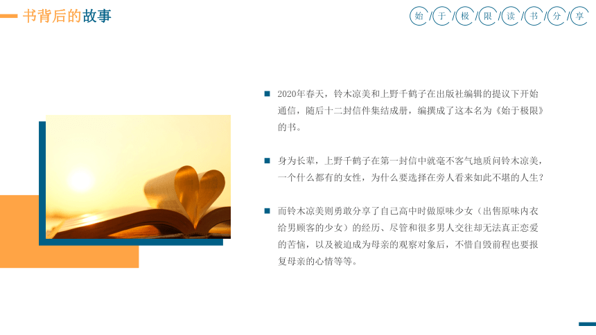 初中班会《始于极限》读书分享 (24张PPT)