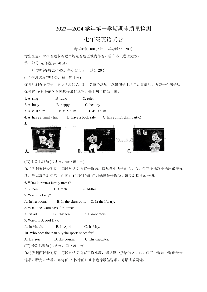 辽宁省葫芦岛市兴城市2023-2024学年七年级上学期期末考试英语试题（含答案，无听力音频及原文）