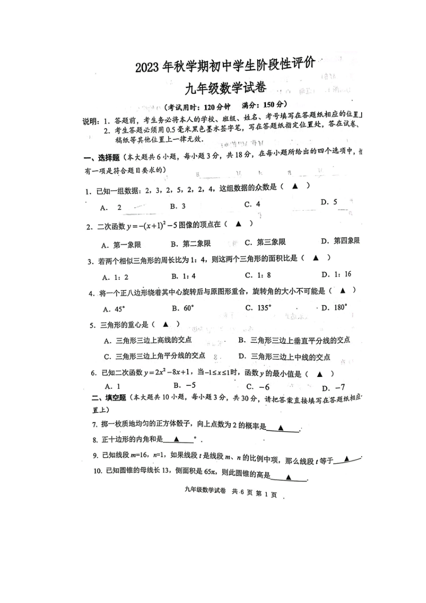 江苏省泰州市兴化市2023-2024学年九年级上学期1月期末数学试题(图片版无答案)