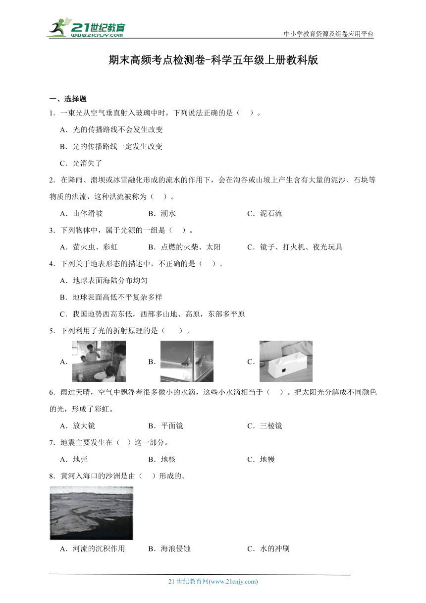 教科版（2017秋）科学五年级上册期末高频考点检测卷（含答案解析）