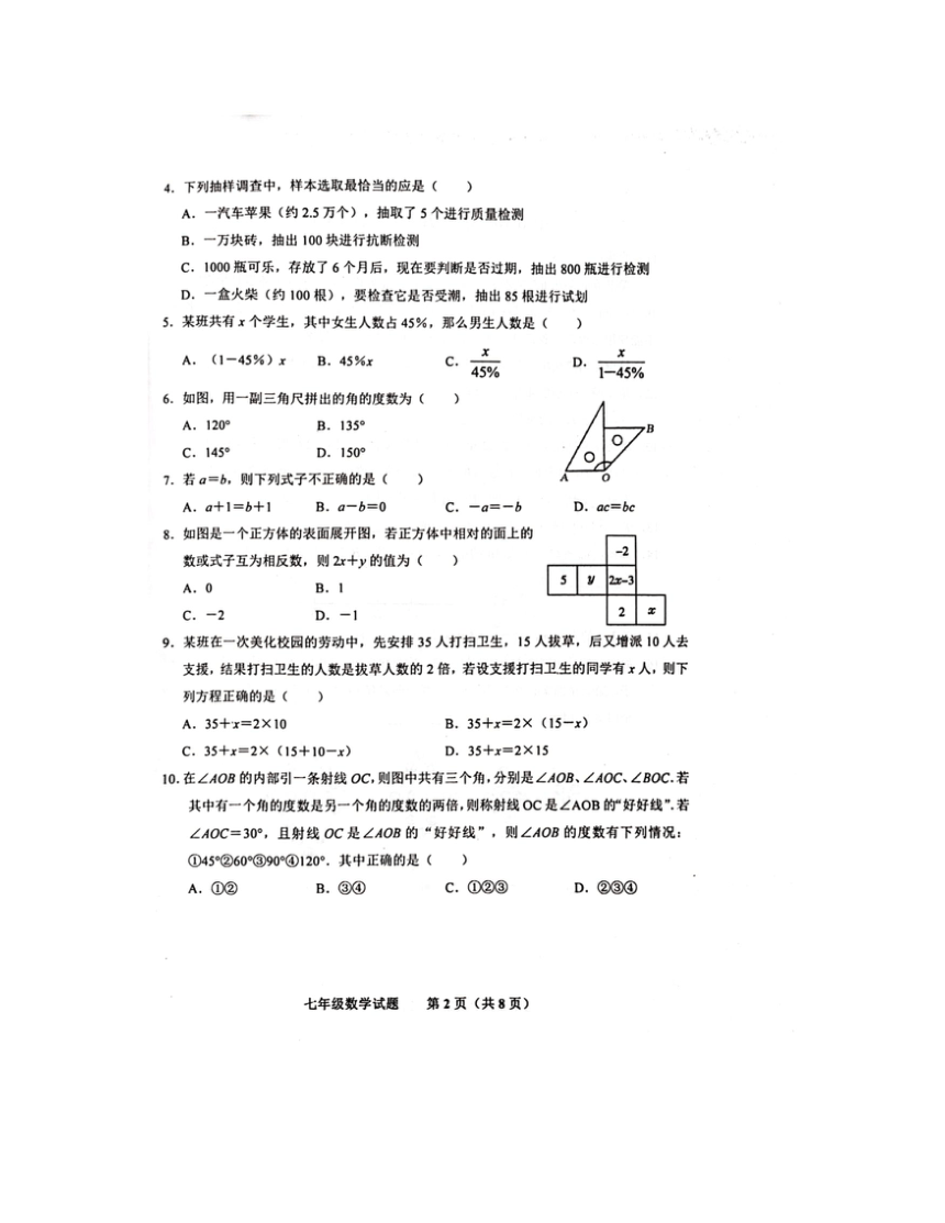 2023-2024学年山东省济南市商河县七年级（上）期末数学试卷（图片版，含答案）