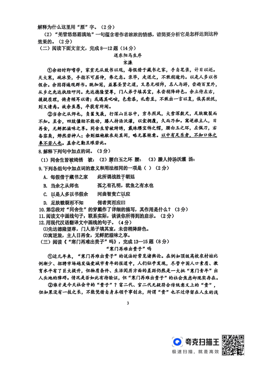 山东省临沂市沂南县2023-2024年学年九年级上学期期末语文试题（pdf版无答案）