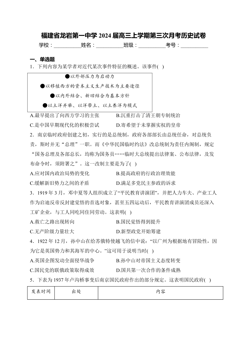 福建省龙岩第一中学2023-2024学年高三上学期第三次月考历史试卷(含解析)