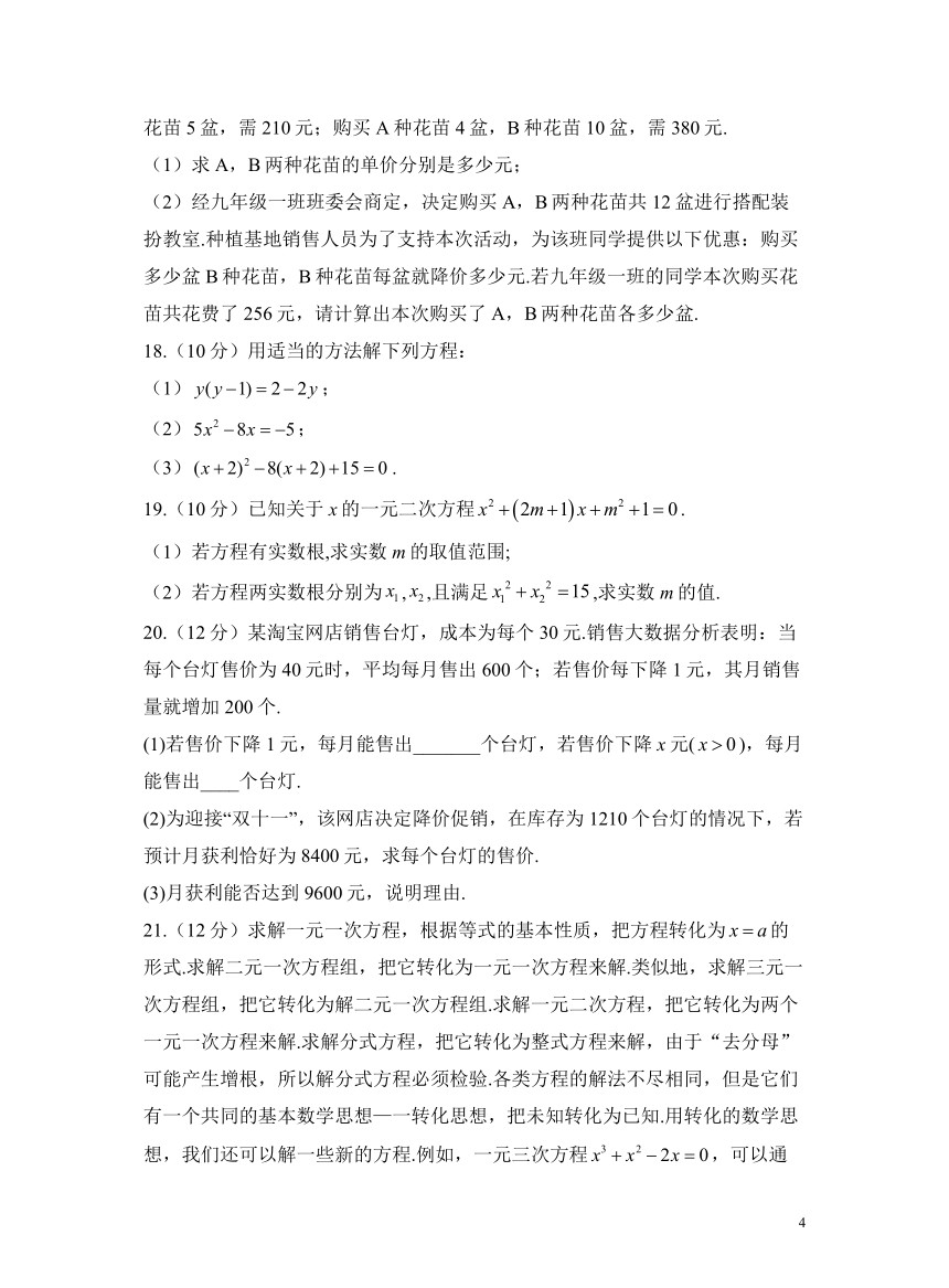 第二章 一元二次方程（测能力）（含解析）——2023-2024学年北师大版数学九年级上册单元闯关双测卷