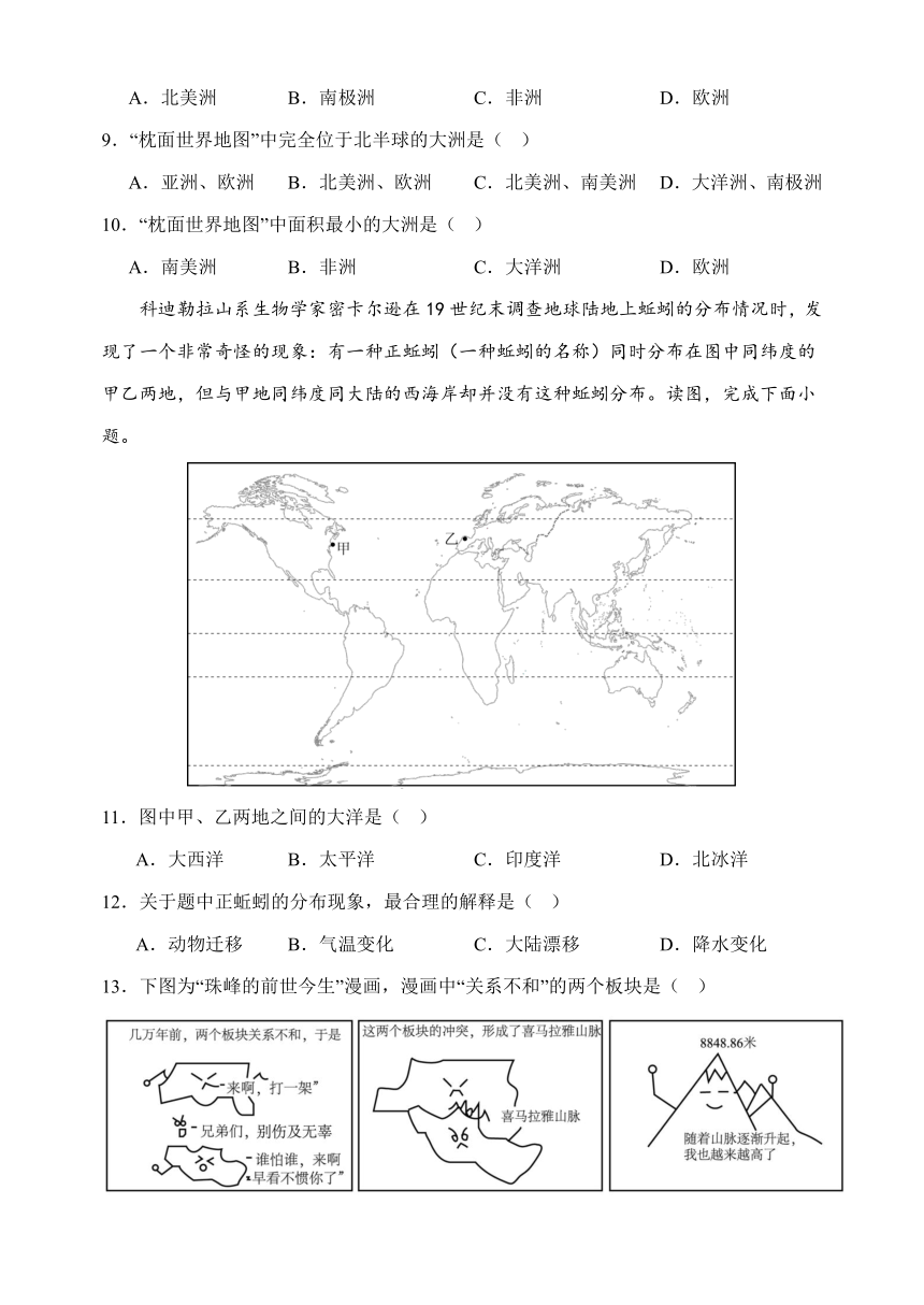 河北省邯郸市第二十三中学2023-2024学年七年级上学期期末地理试题（无答案）