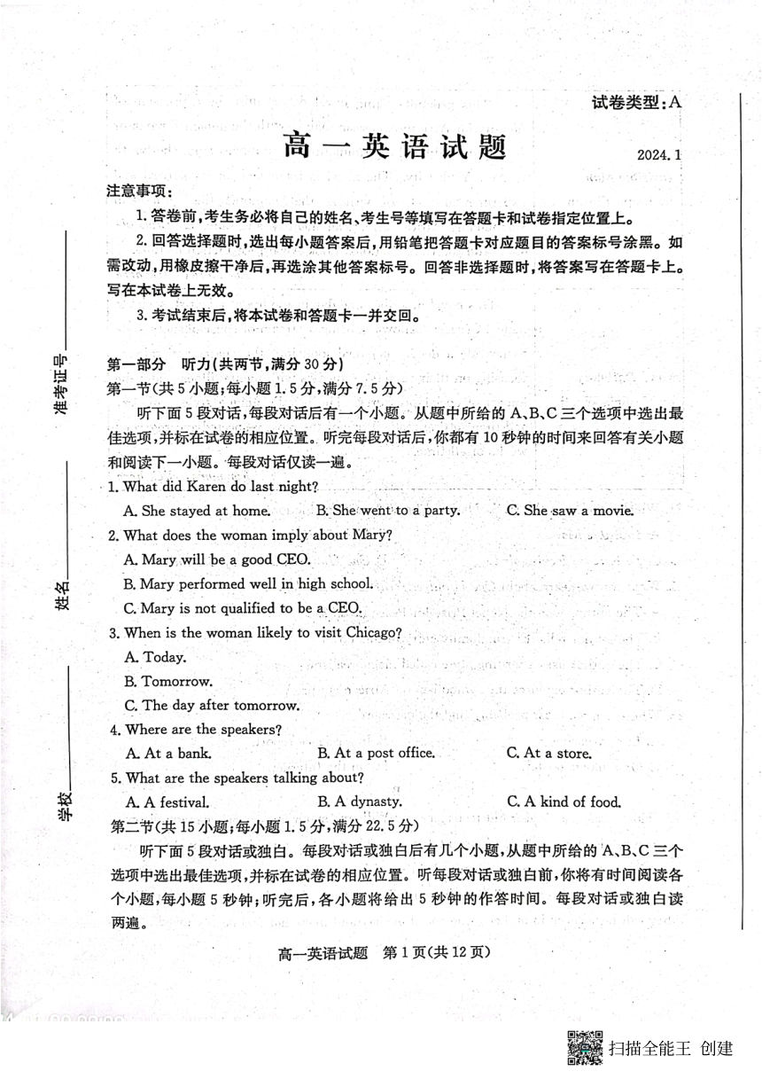 山东省滨州市2023-2024学年高一上学期1月期末英语试题（PDF版无答案 无听力音频 无听力原文）