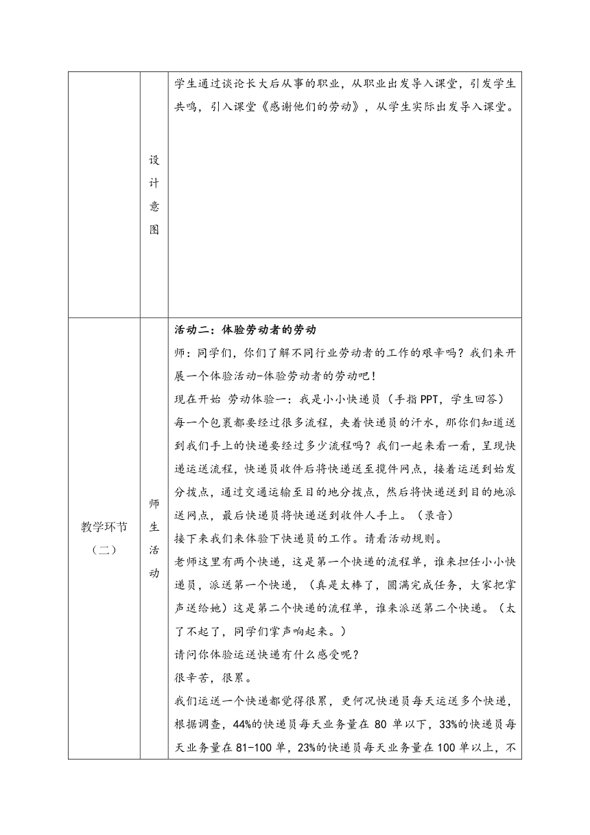 统编版四年级下册3.9《生活离不开他们》第一课时  教学设计