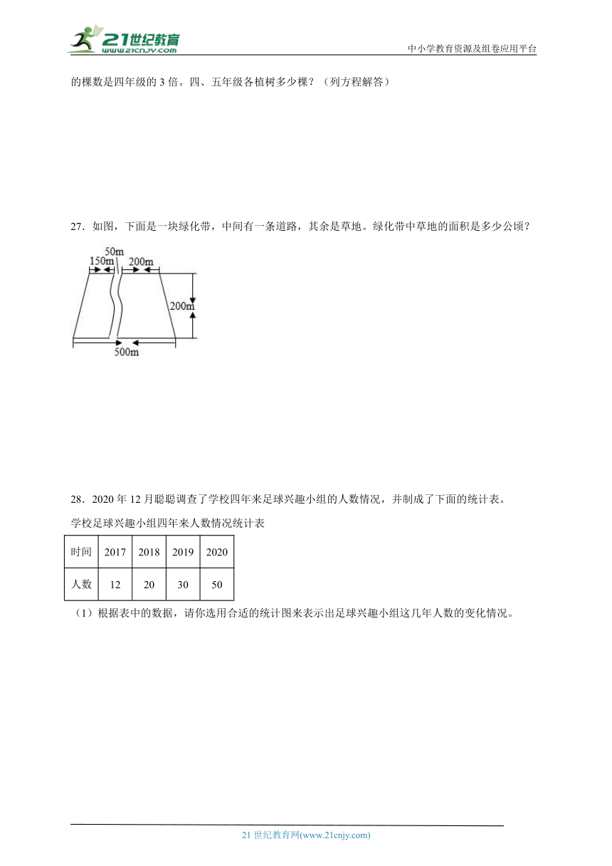 期末考前押题卷-数学五年级上册青岛版（含答案）