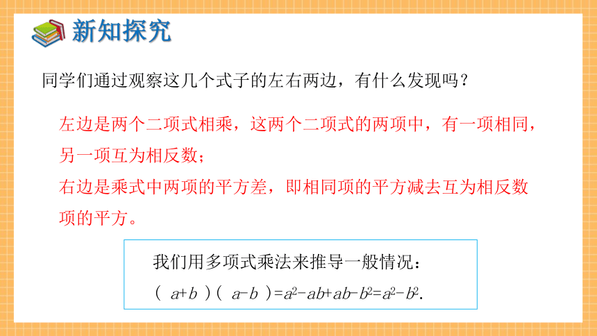 2.2.1 平方差公式 同步课件（共31张PPT）