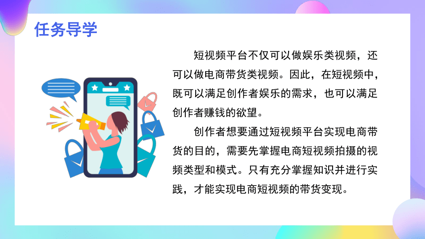 2.2熟悉电商短视频拍摄的类型 课件(共13张PPT)-《短视频与直播电商运营实战》同步教学（大连理工大学出版社）