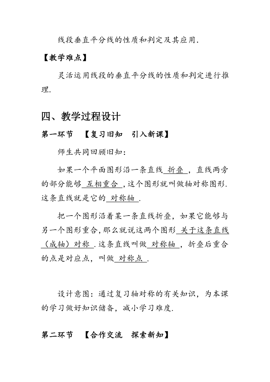 13.1.2线段的垂直平分线的性质 教案 2023-2024学年人教版八年级数学上册