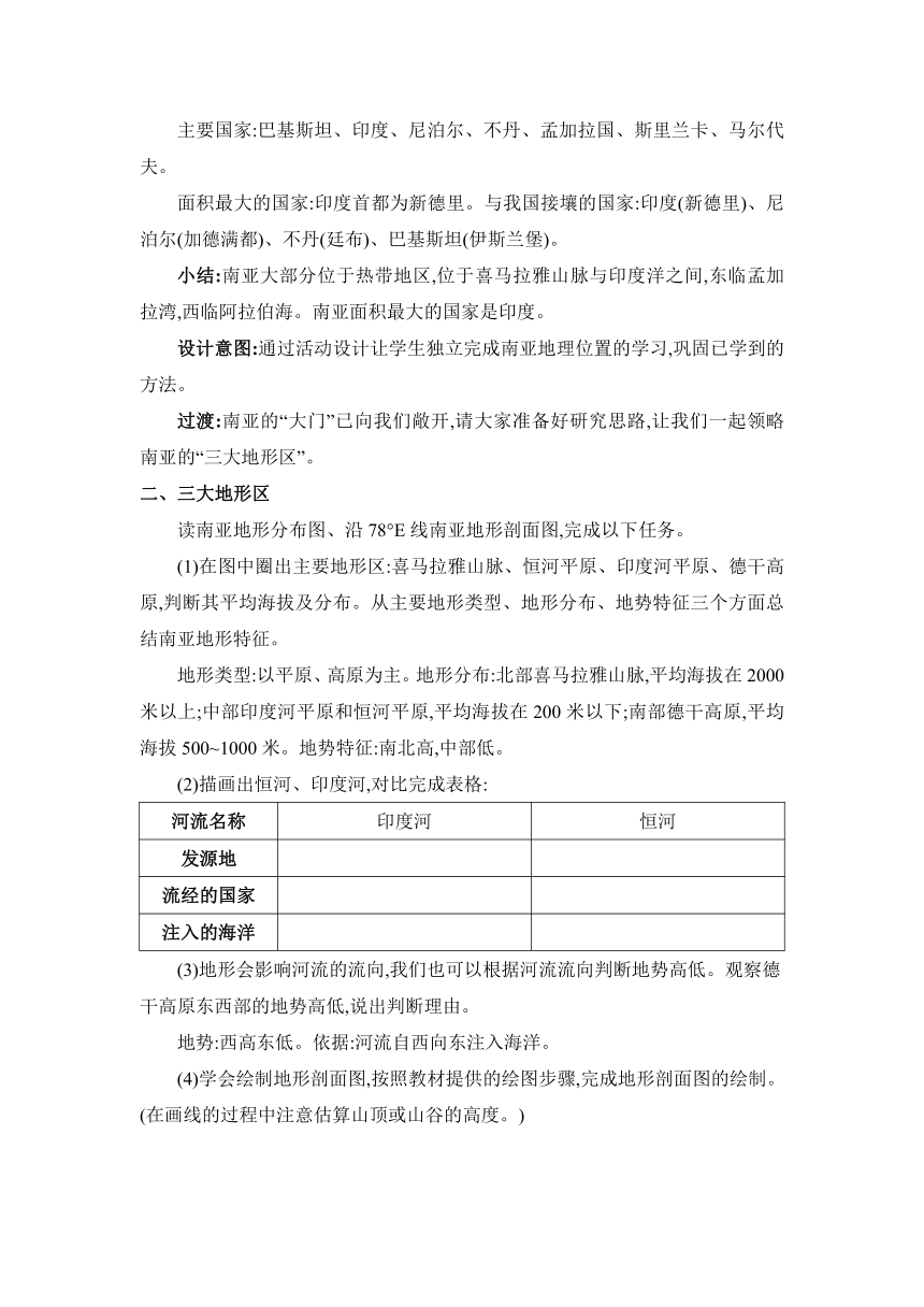 7.2南亚 两课时教案 湘教版地理七年级下册