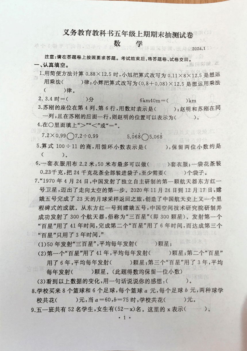 河南省开封市2023-2024学年五年级上学期期末数学试题（图片版，无答案）