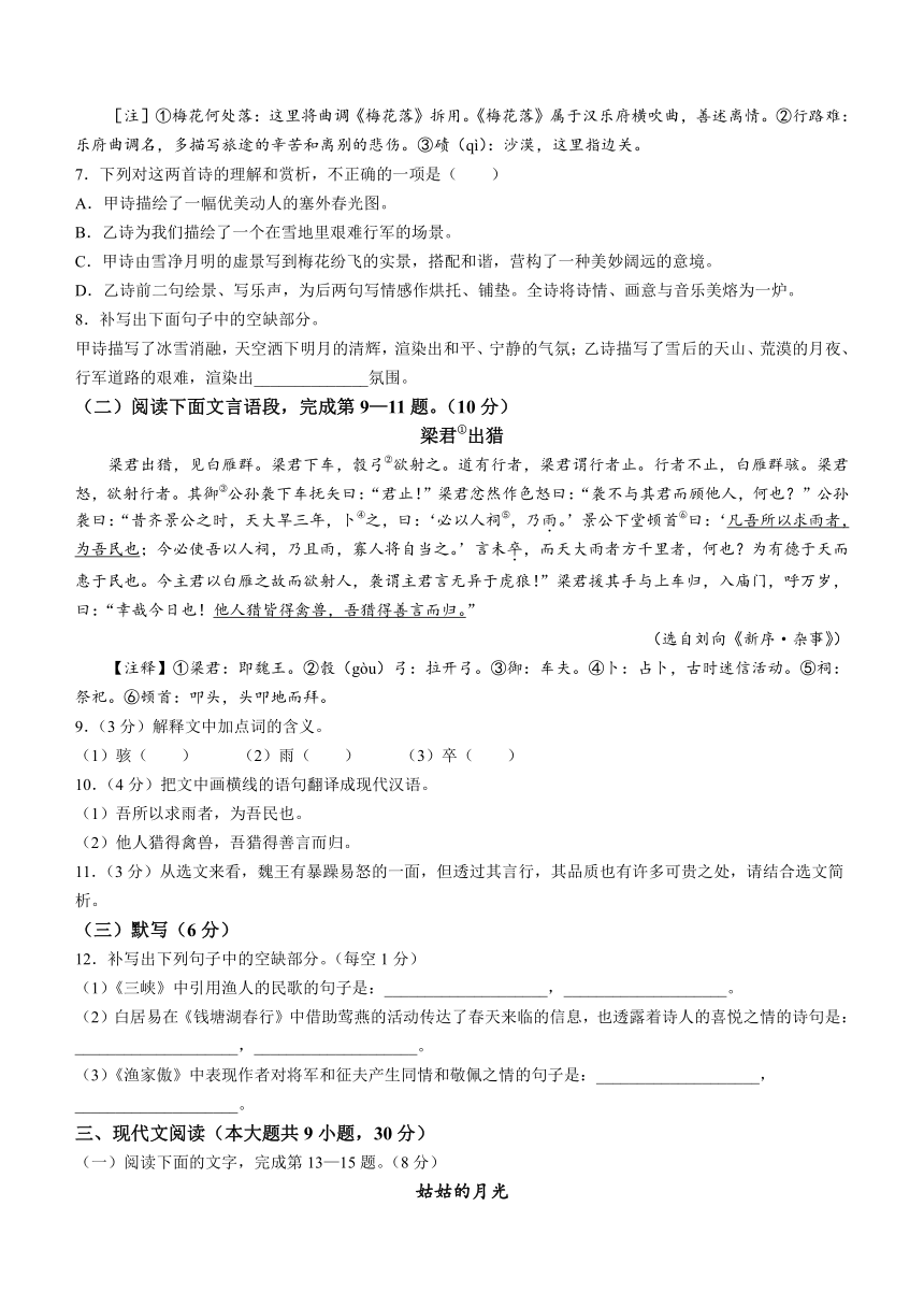 江西省吉安市吉州区2023-2024学年八年级上学期期末语文试题（含答案）