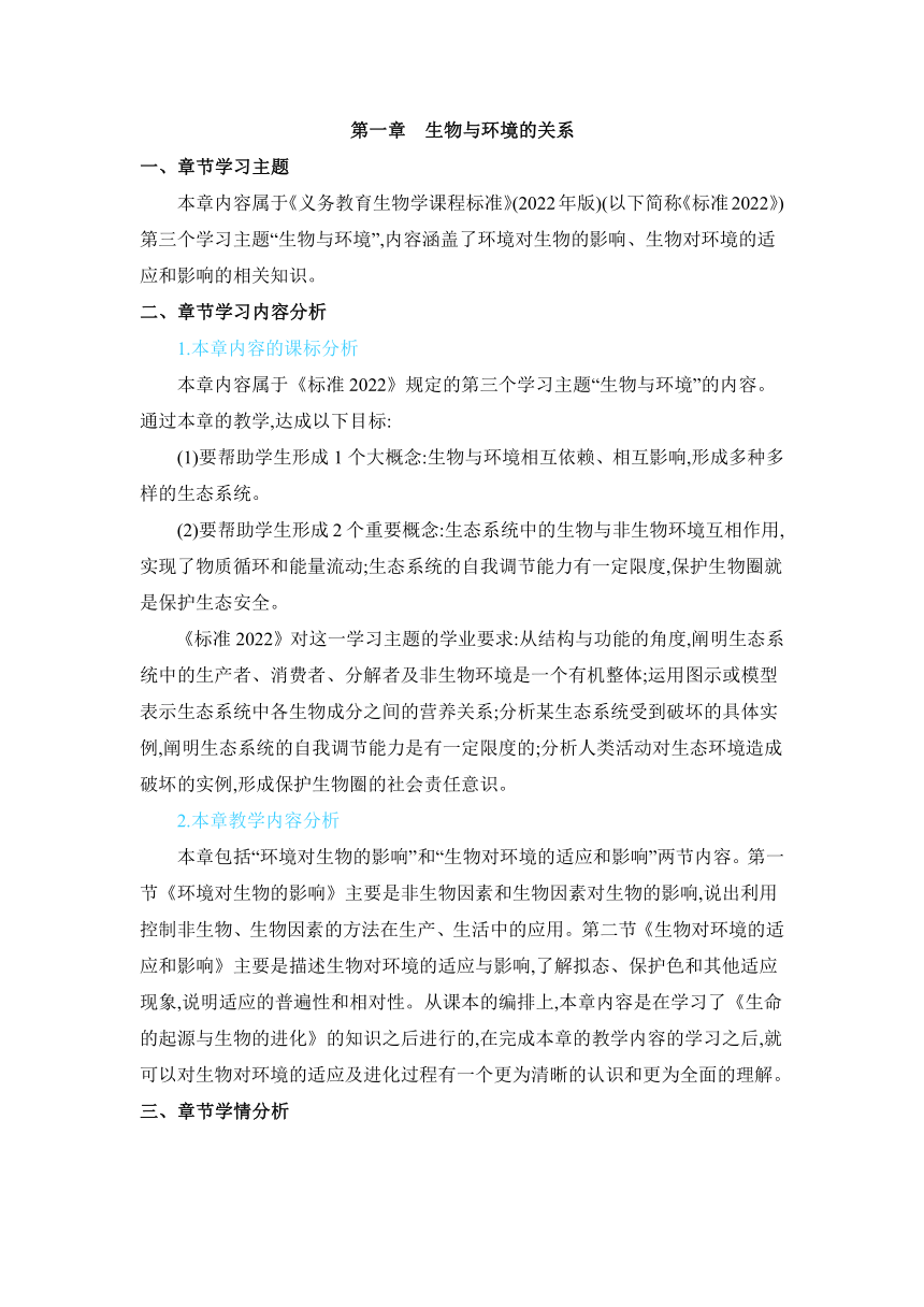 【核心素养目标】7.1.1 环境对生物的影响教案冀少版生物八年级下册