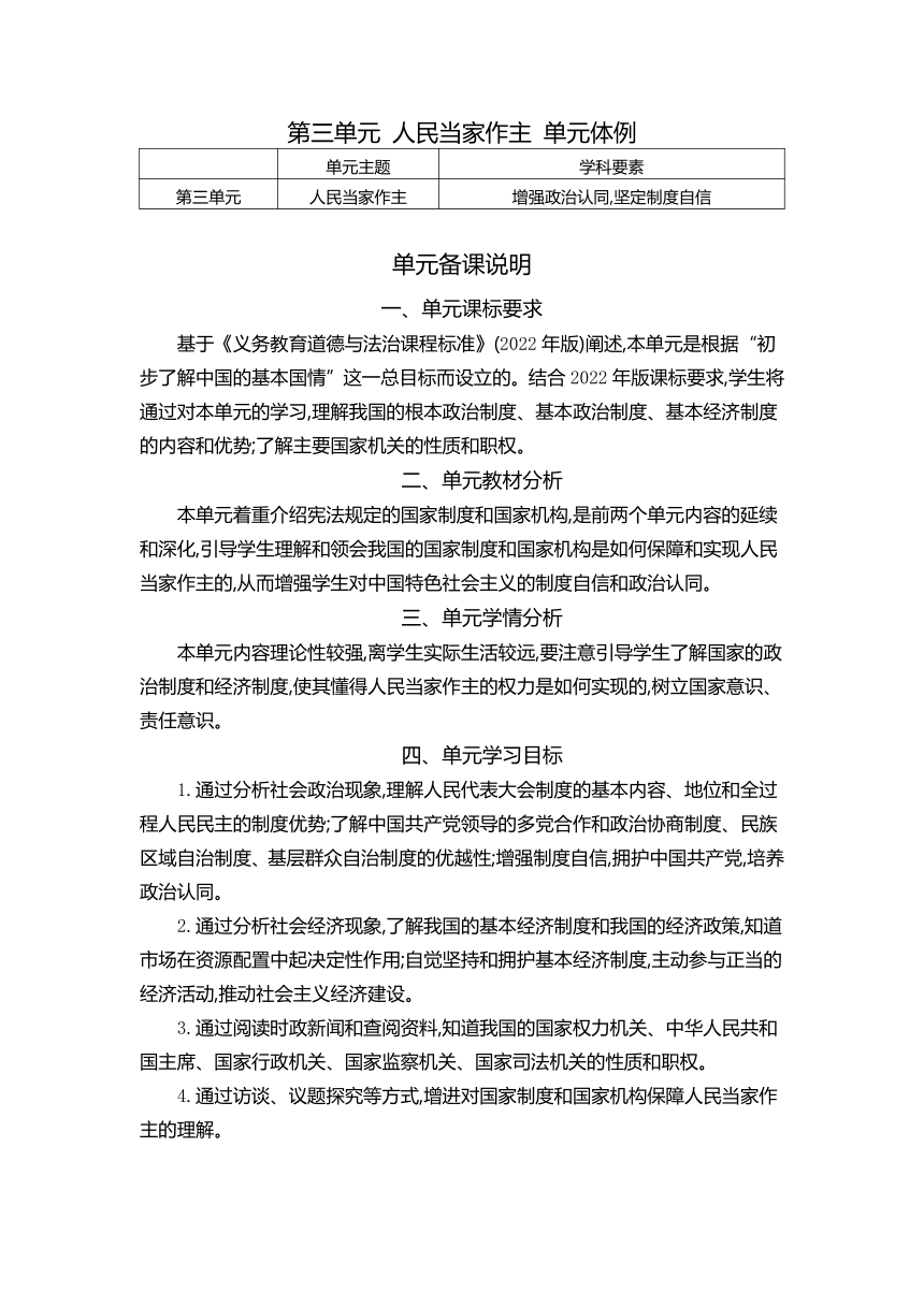 第五课 我国的政治和经济制度表格式教案