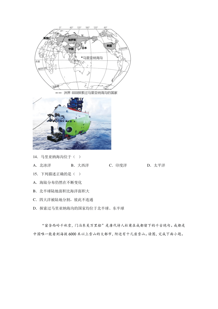 四川省遂宁市射洪市2023-2024学年七年级上册期末考试地理试题（含解析）