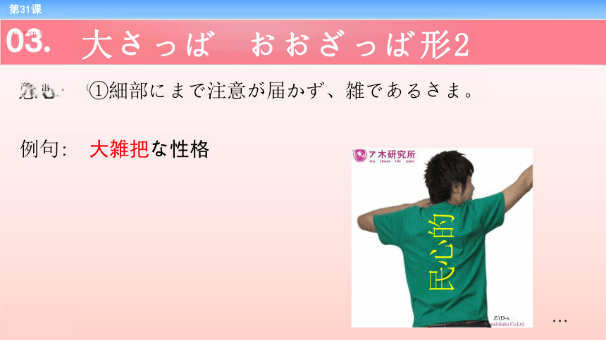 第31课 栄転の話 课件-2022-2023学年高中新版标准日语中级下册（76张）