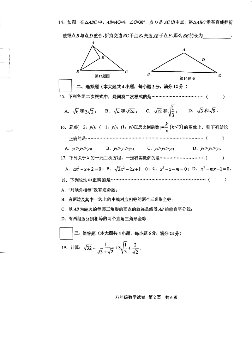上海市松江区2023-2024学年八年级上学期期末考试数学试题（图片版无答案）