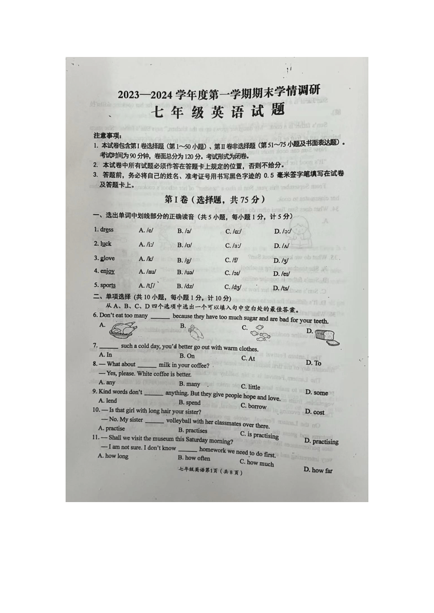 江苏省盐城市建湖县2023-2024学年七年级上学期1月期末英语试题（含答案）