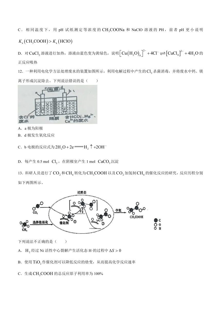 辽宁省六校协作体2023-2024学年高二上学期12月联考化学试题（含答案）