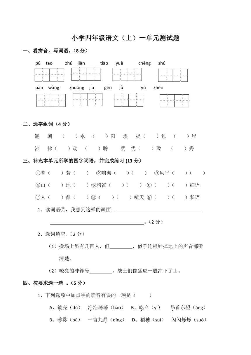 统编版四年级语文上册第一单元测试题（含答案）