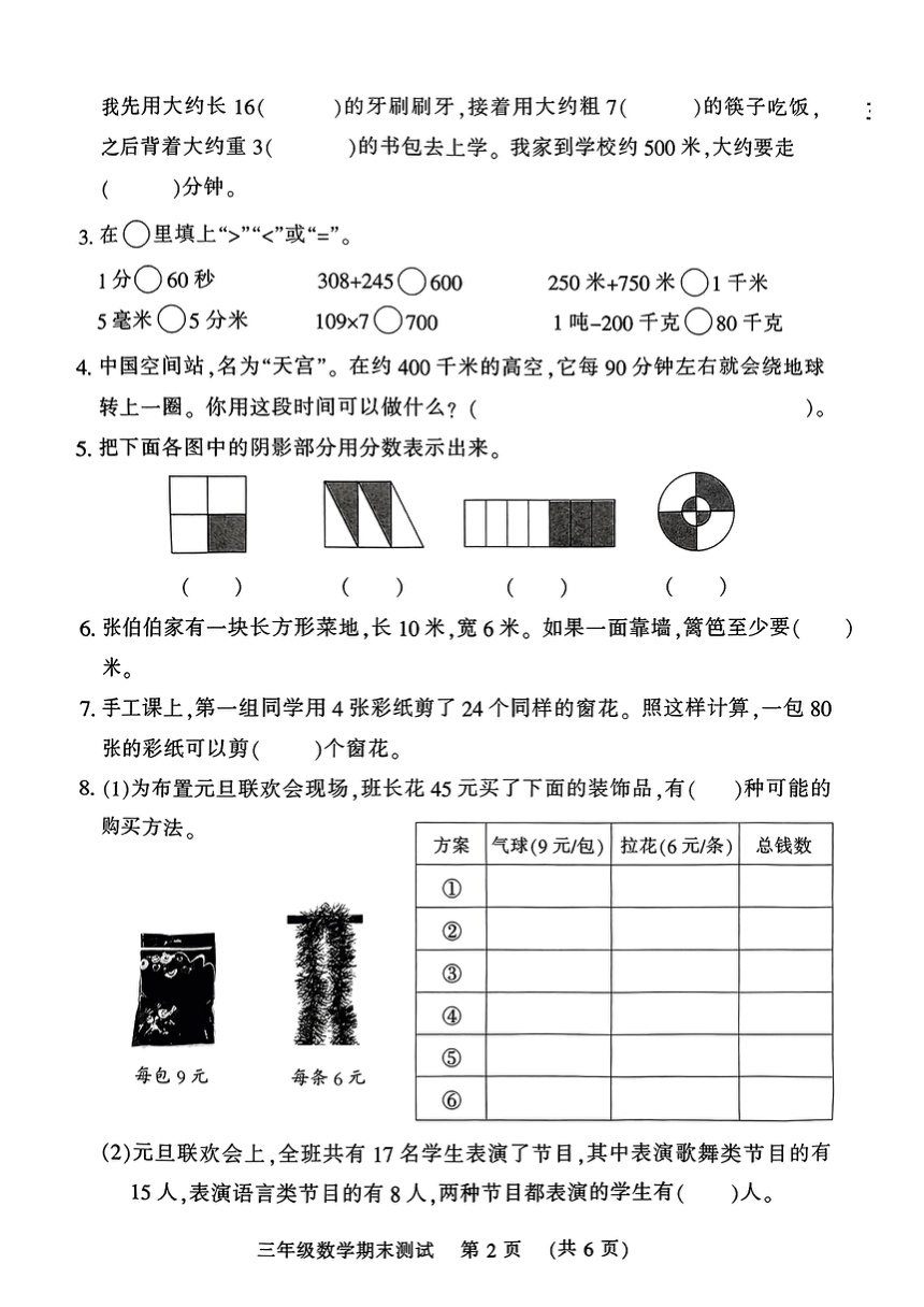 河南省郑州市管城回族区2023-2024学年三年级上学期期末数学试卷（pdf无答案）