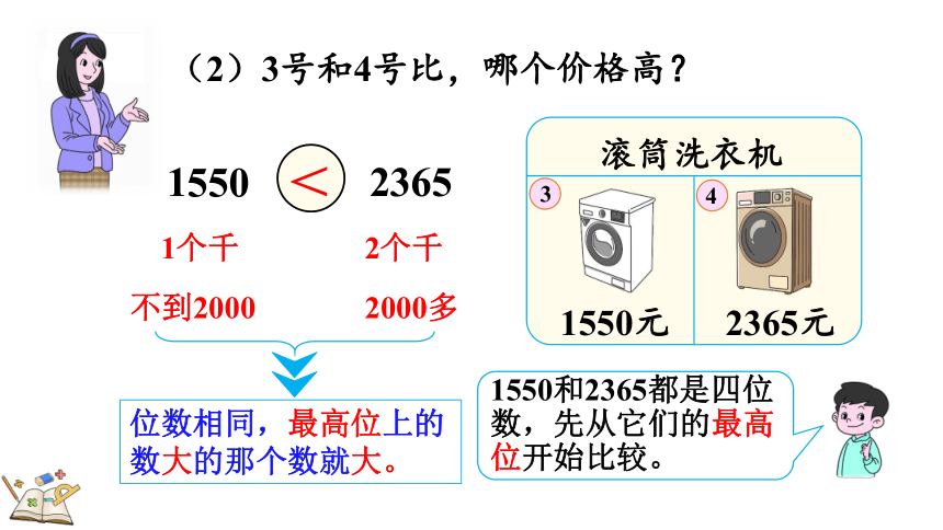 二年级下册数学人教版7.10 万以内数的大小比较课件(共18张PPT)