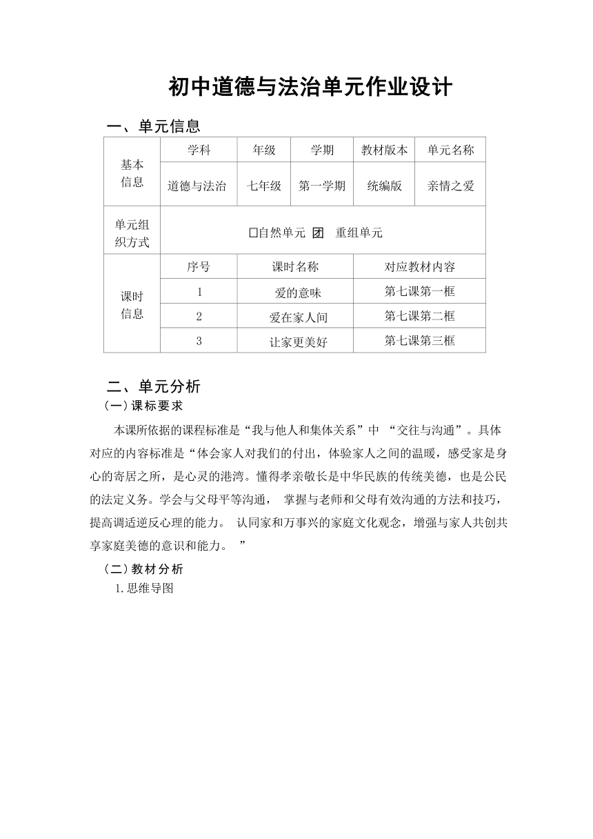 第七课 亲情之爱 作业设计（含答案）