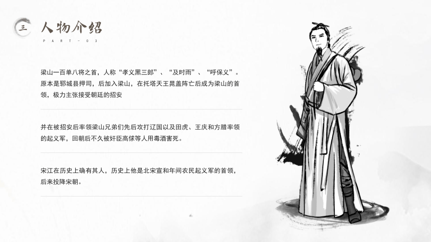 初中班会 读书分享读书交流会《水浒传》课件 (共21张PPT)