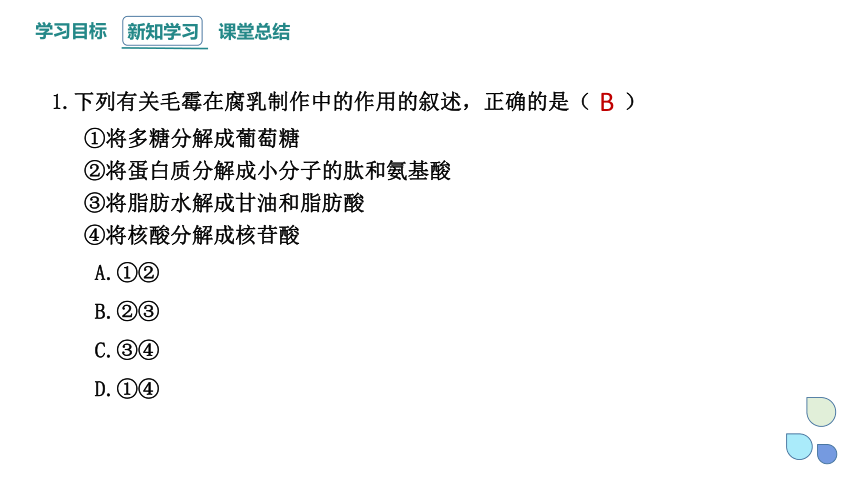 1.1 传统发酵技术的应用  课件 (共26张PPT)2023-2024学年高二生物人教版（2019）选择性必修3