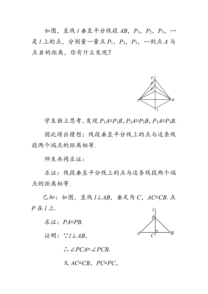 13.1.2线段的垂直平分线的性质 教案 2023-2024学年人教版八年级数学上册